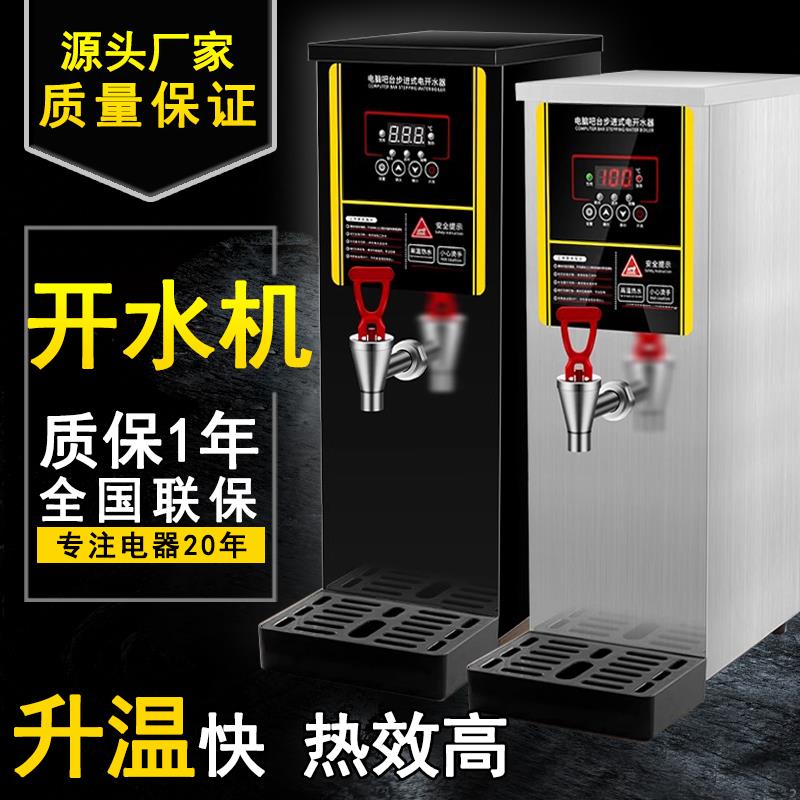 开水器商用台式挂式步进餐饮奶茶店开水机烧水器挂墙热水机饮水机