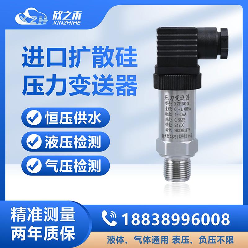 欣之禾高精度进口压力变送器高精度485通讯压力变送传感器