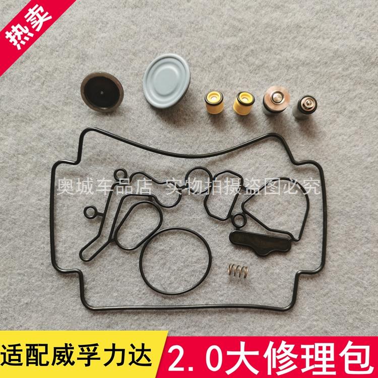 适配威孚力达尿素泵修理包大修胶圈单向阀密封件后处理尿素泵配件