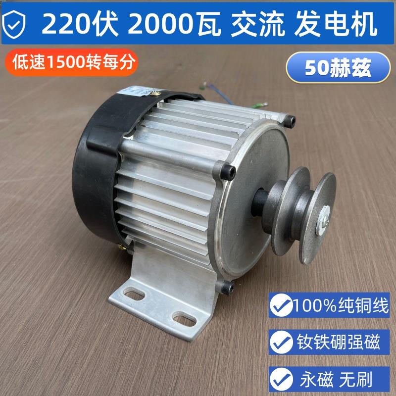 低速220v伏2000w瓦交流发电机永磁无刷铜线 线50赫兹HZ家用风力水