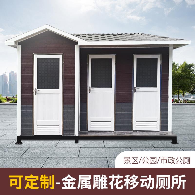 金属雕花移动厕所户外景区公园蹲厕淋浴成品公厕流动卫生间洗手间