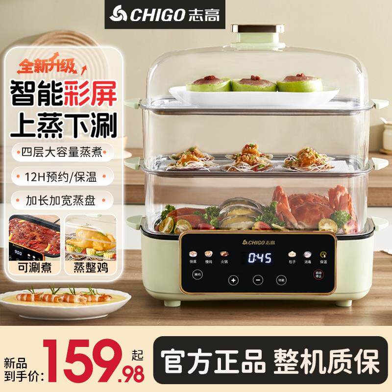 志高电蒸锅家用预约大容量多功能三层定时新款蒸煮一体早餐机多层