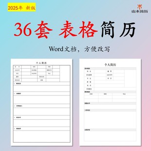 word电子求职大学生实习可编辑WPS面试简约 空白表格简历模板模版