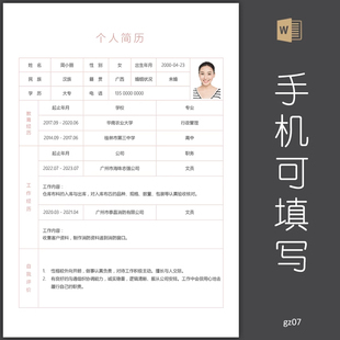 能编辑填写gz07 文员个人简历表格word模板2000套大合集电子版