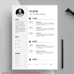 大学生设计师教师工作高级个人求职简历制作模板word可编辑电子版