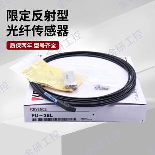 KEYENCE/基恩士全新FU-38/38V/38L/38R/38S限定反射光纤传感器