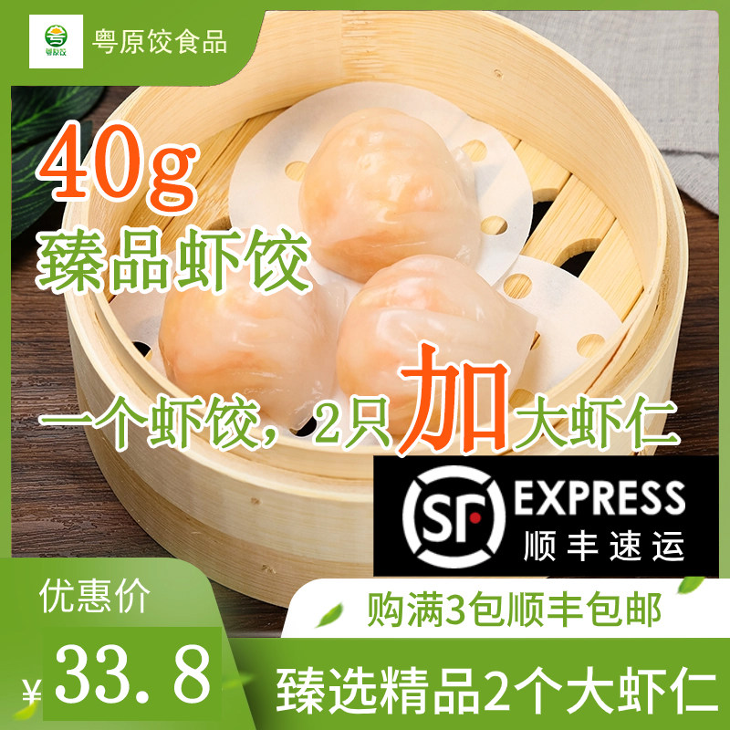 粤原饺臻品虾饺皇超大水晶虾饺王广东早茶点心虾肉饺子霸王虾仁饺