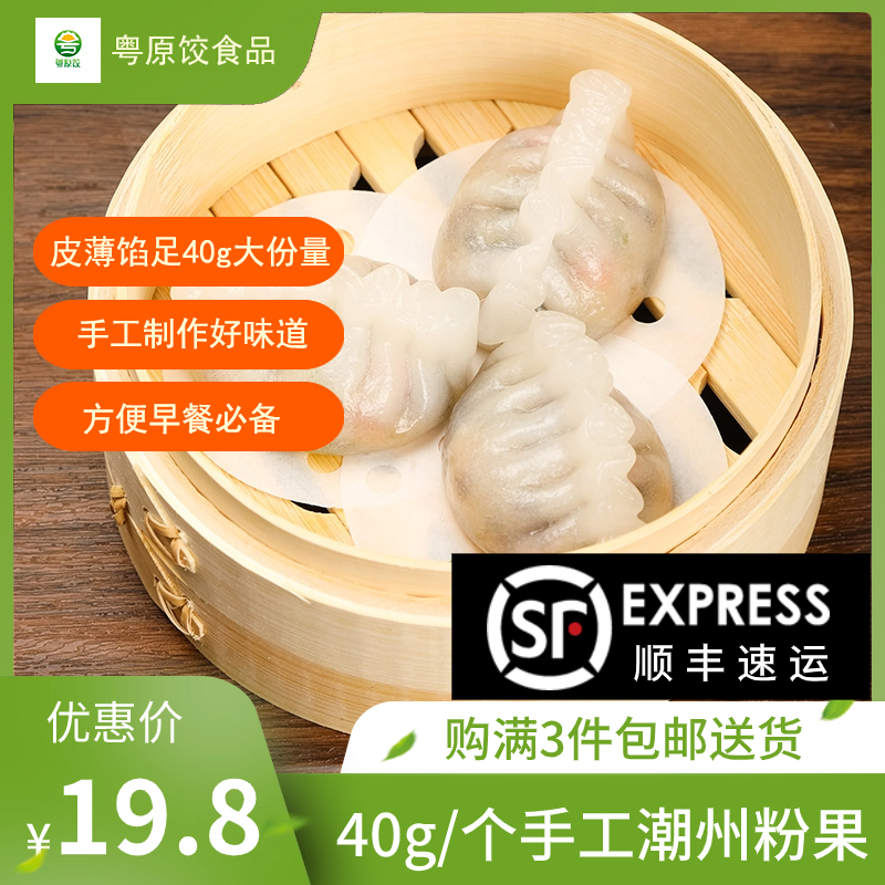 粤原饺广式点心潮州粉果潮汕美食蒸饺茶楼早茶冷冻半成品方便早餐
