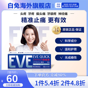 布洛芬eve止疼药退烧牙痛止痛药头疼药40粒喉咙痛药牙疼速效白兔