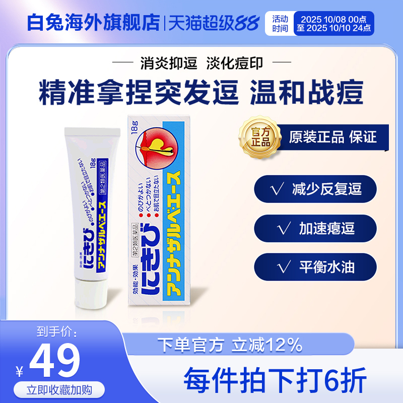 EVE白兔牌祛痘膏暗疮膏粉刺淡化修复痘印消炎杀菌男女学生青春痘