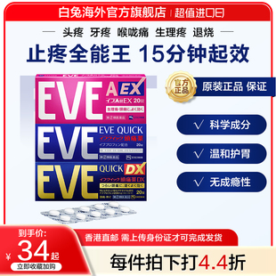 白兔eve止疼药退烧药痛经头疼牙痛药喉咙痛止痛药布洛芬片偏头痛