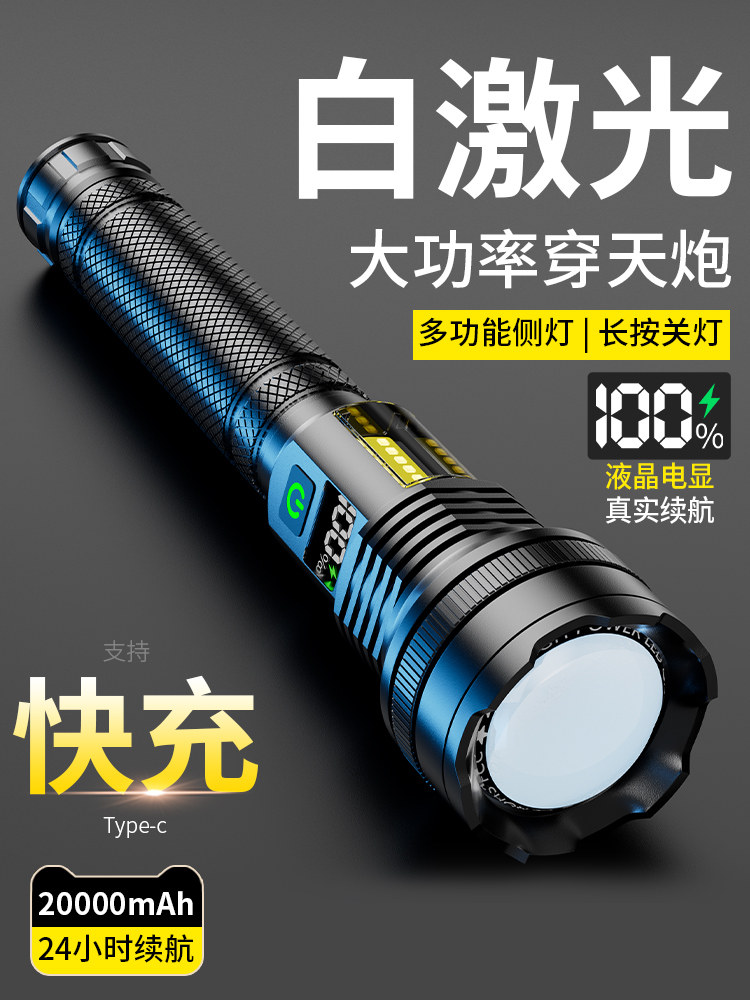 高功率强光手电筒，长电池寿命，大容量，户外巡逻激光炮，超亮可