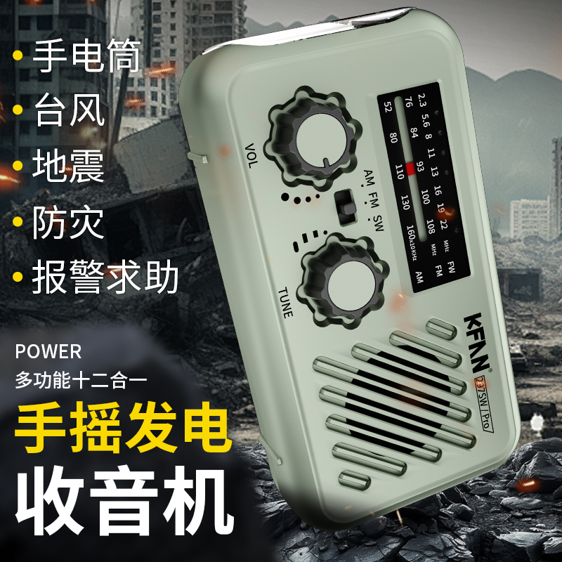 战备防灾|手摇发电收音机手电筒