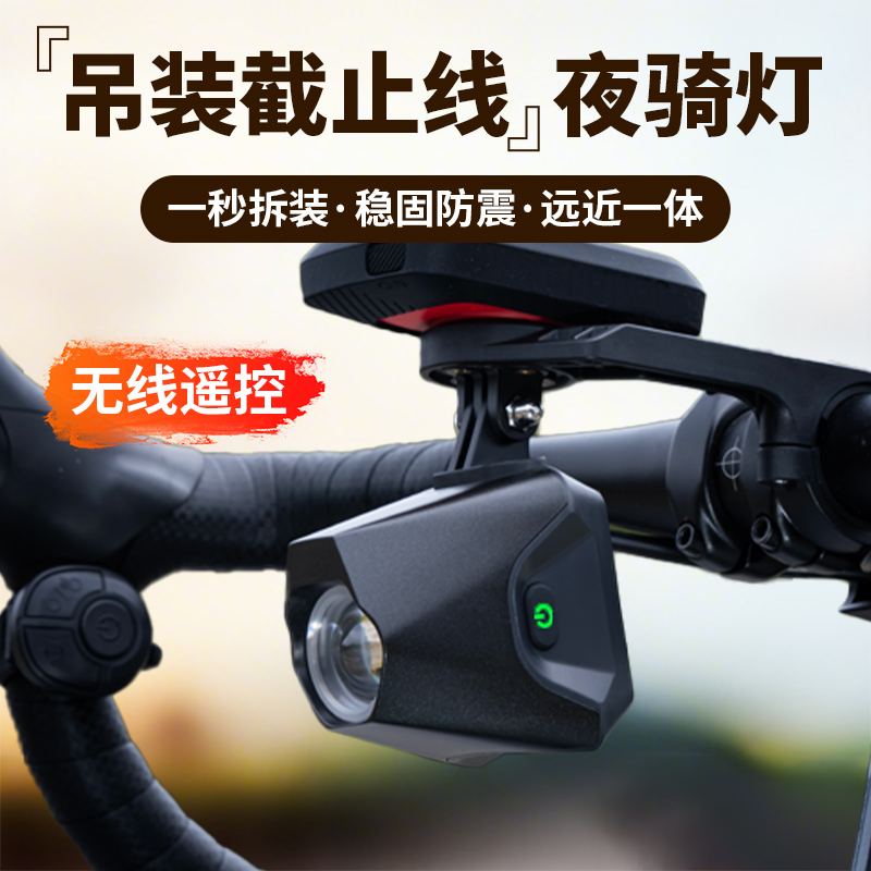 【稳固防震】赛用专业骑行灯爆亮