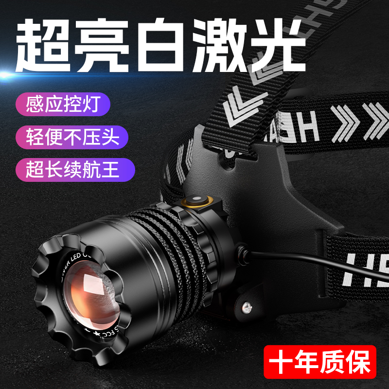 赶海夜钓超长续航头灯白激光超亮