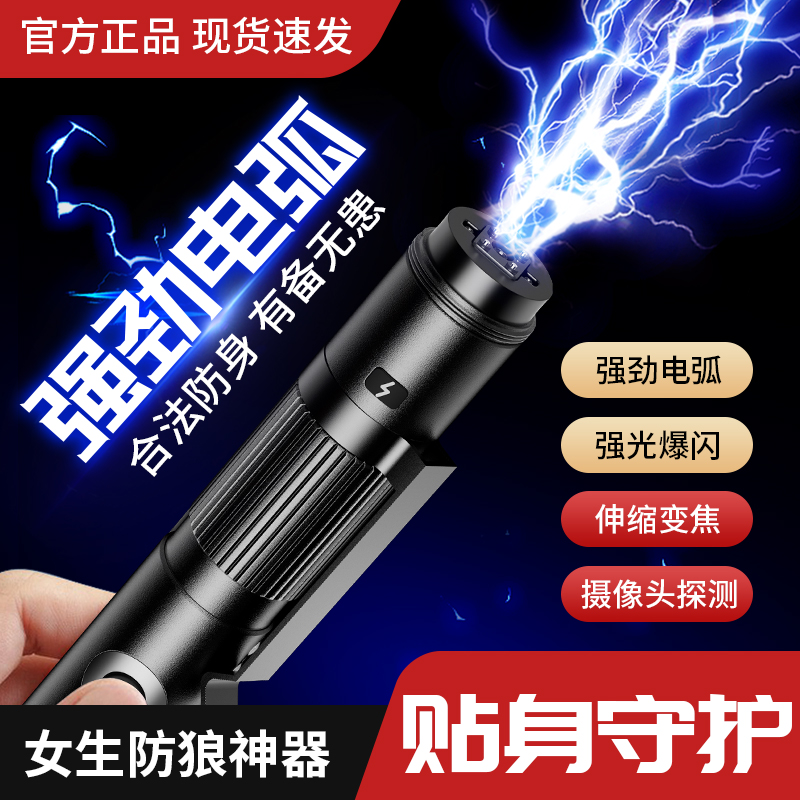 【防身NO.l】女生防狼赶狗神器