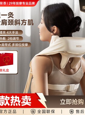 【官方正品】荣泰按摩仪艾灸肩颈