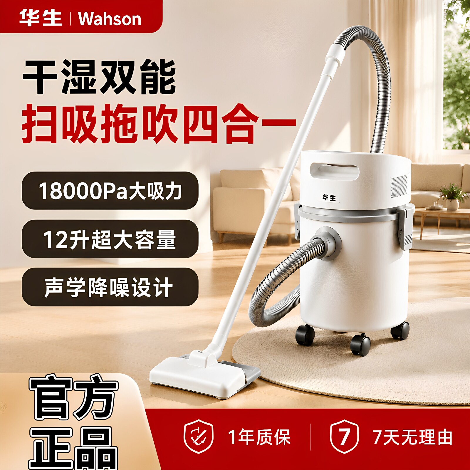 华生干湿两用吸尘器大功率吸拖一体扫吸拖吹四合一大容量吸尘器
