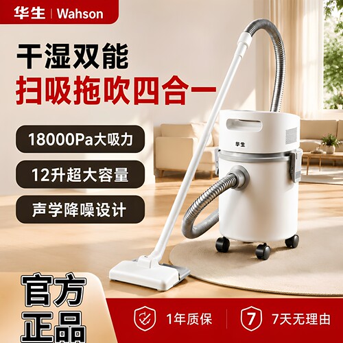 【官方正品】华生干湿两用吸尘器