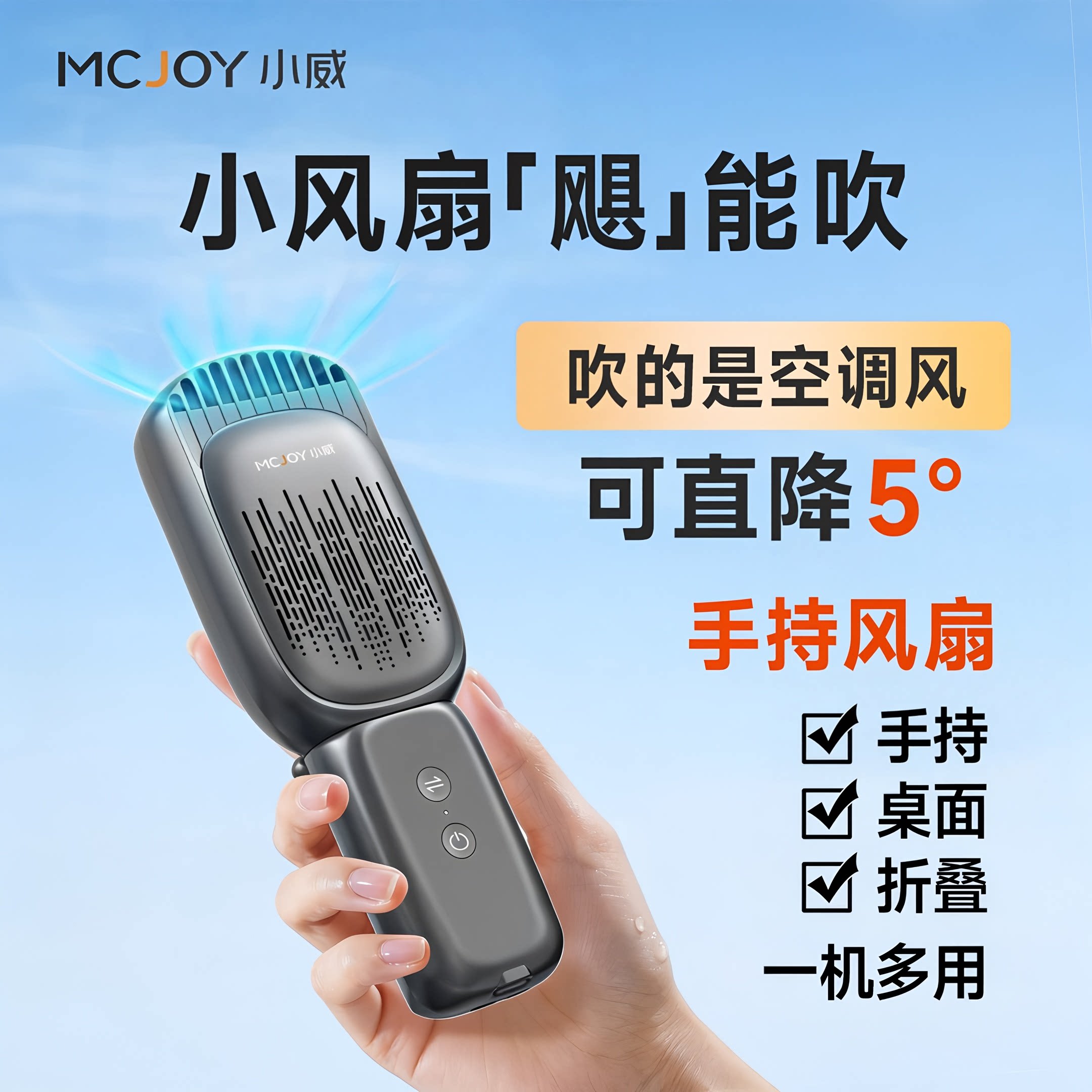 【官方正品】小威手持小风扇
