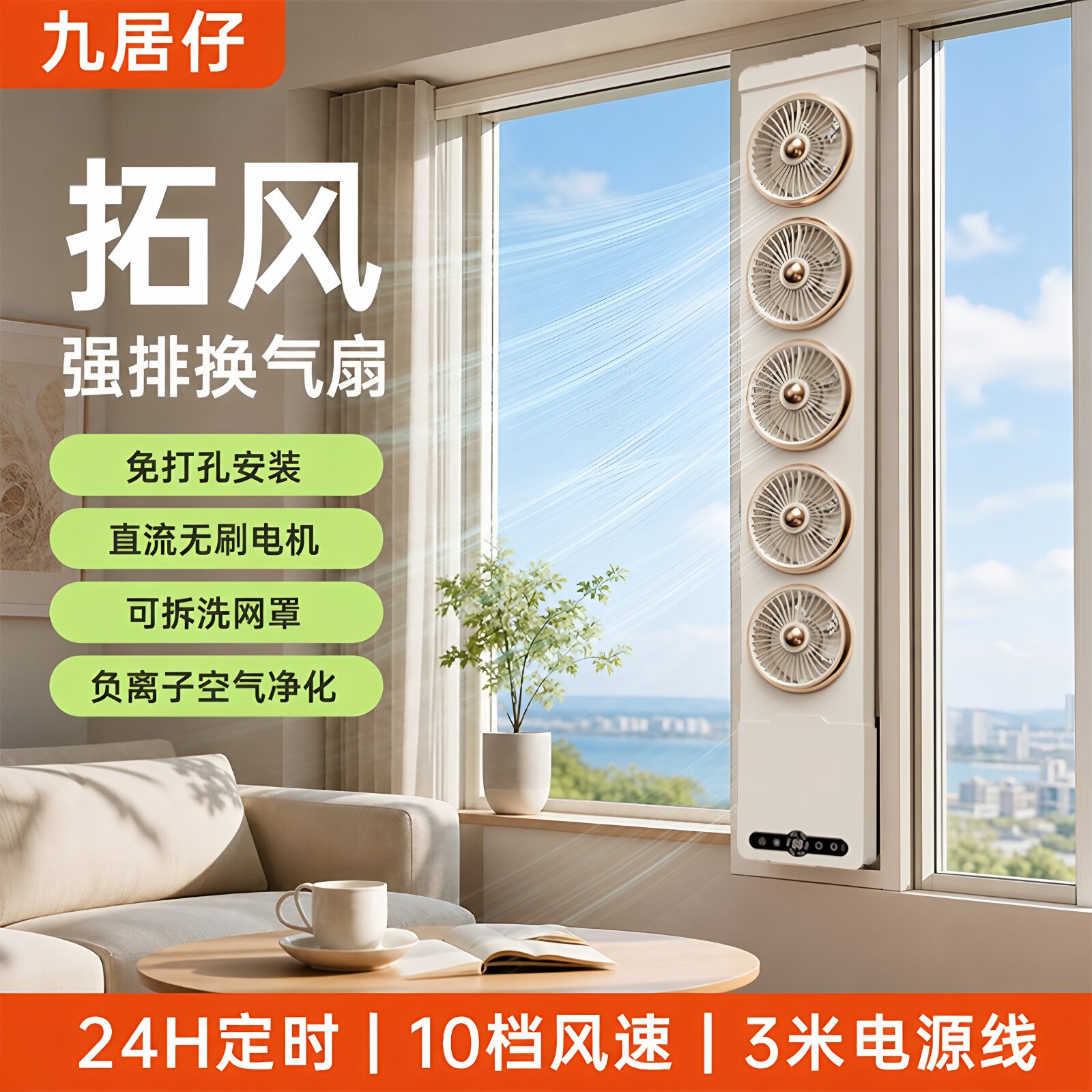 【顺丰包邮】九居仔免打孔换气扇