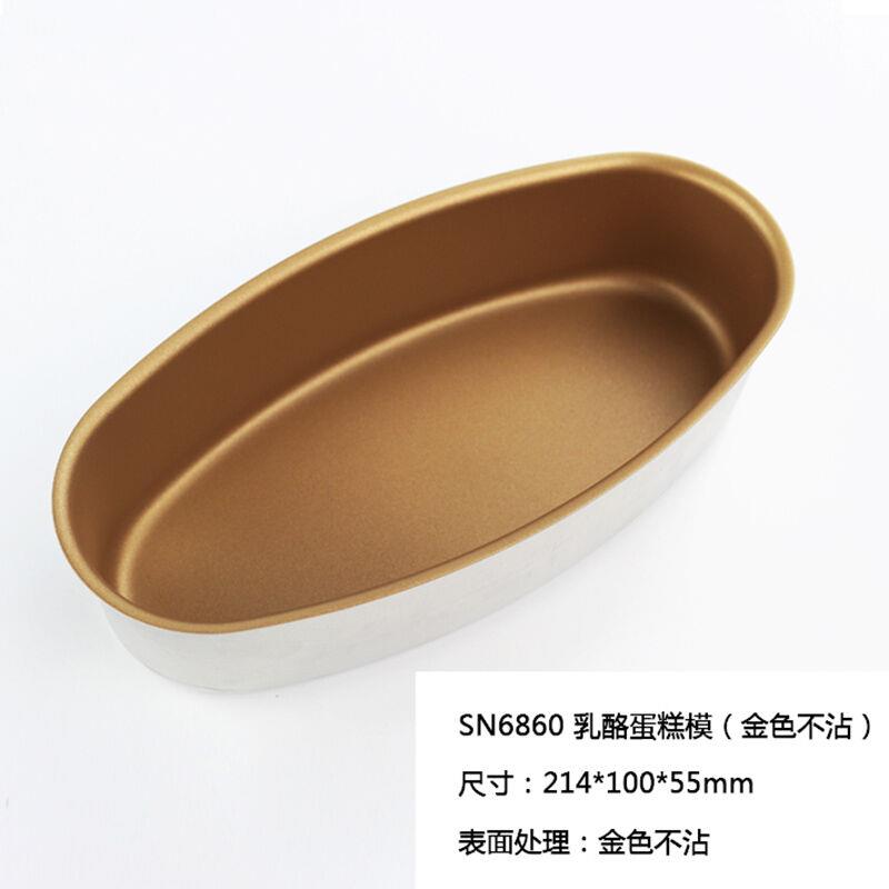 三能（SANNENG）乳酪蛋糕模具SN6860芝士戚风烘培金色不粘烤箱家