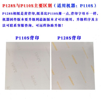 直销呈妍p110s打印机兼容相纸 呈妍P128S耗材相纸+色带60张