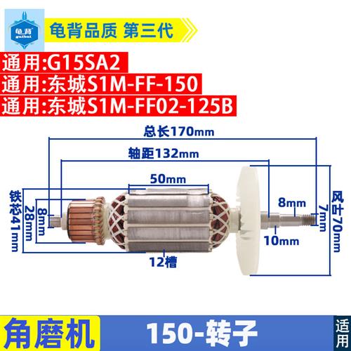 适用日立150 G15SA2角磨机转子DCA东成S1M-FF-150A磨机转子配件