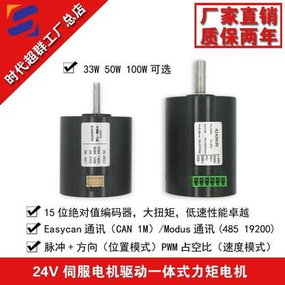 24V485通信直流伺服电机驱动一体机33W50W100W小体积1000转CAN线