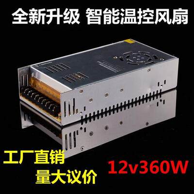 温控 12V30A开关电源24V360W灯带监控12V40A500W广告招牌变压器