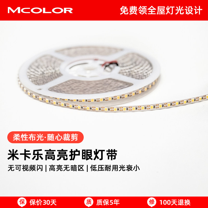 米卡乐低压灯带24V线性灯双眼皮吊顶背景墙LED嵌入式室内智能灯条