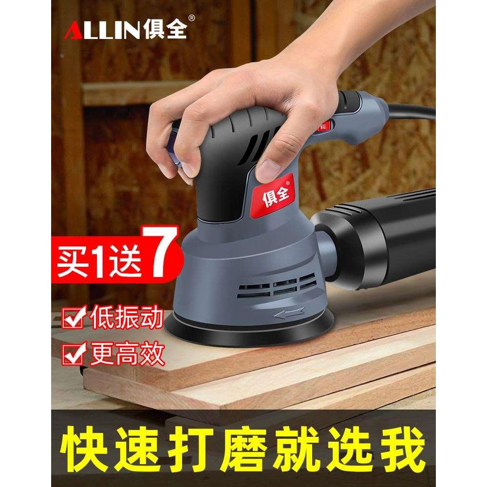 俱全小型木工打磨机电动砂纸机无尘干磨机汽车腻子原子灰抛光机