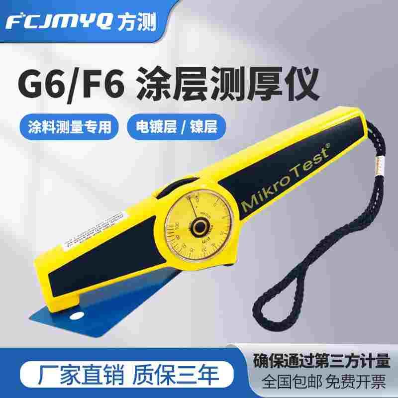 EPK涂层测厚仪德国原装进口镀层膜厚仪麦考特机械式G6涂层测厚仪