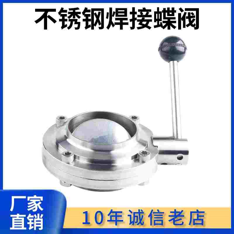 304不锈钢焊接蝶阀316手动卫生食品级可对焊粉体阀门酒桶酒罐 51