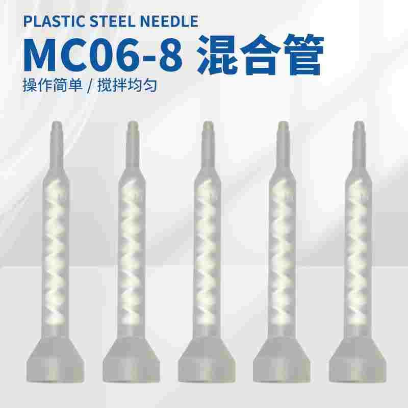 AB双液静态混合管MC06-8圆口底座混胶嘴总长90mm喇叭口底座混胶棒