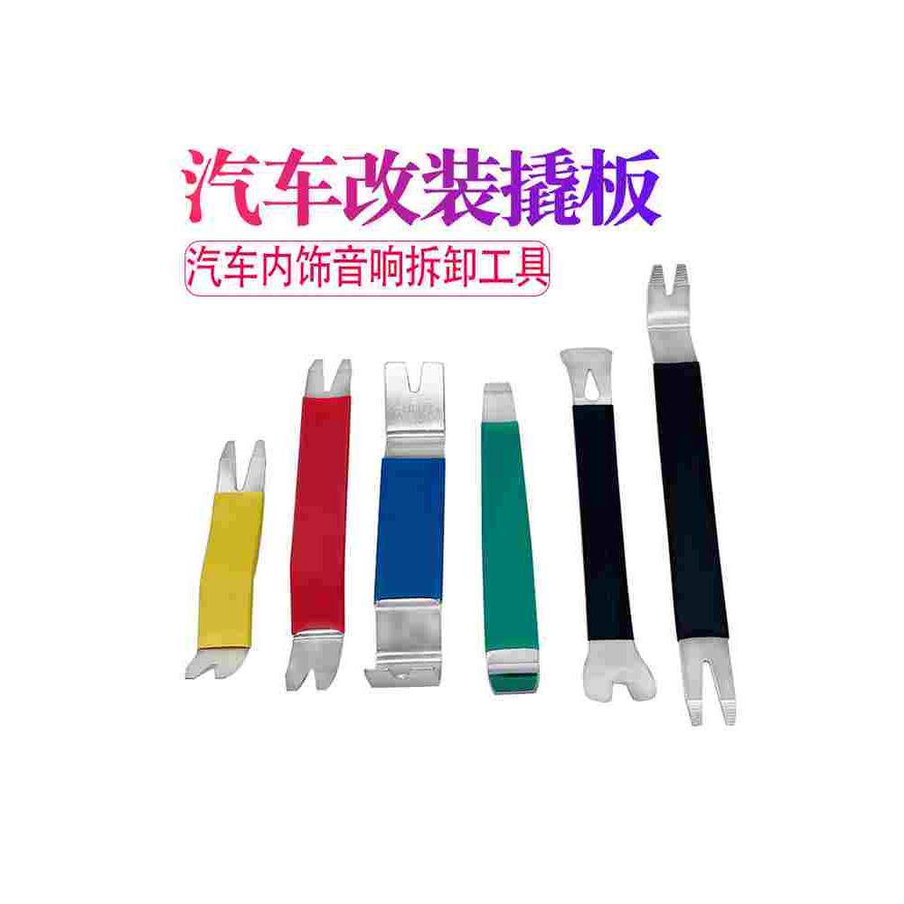 汽车音响导航仪表内饰门板软包脚垫安装拆卸撬板工具钢撬卡扣起子
