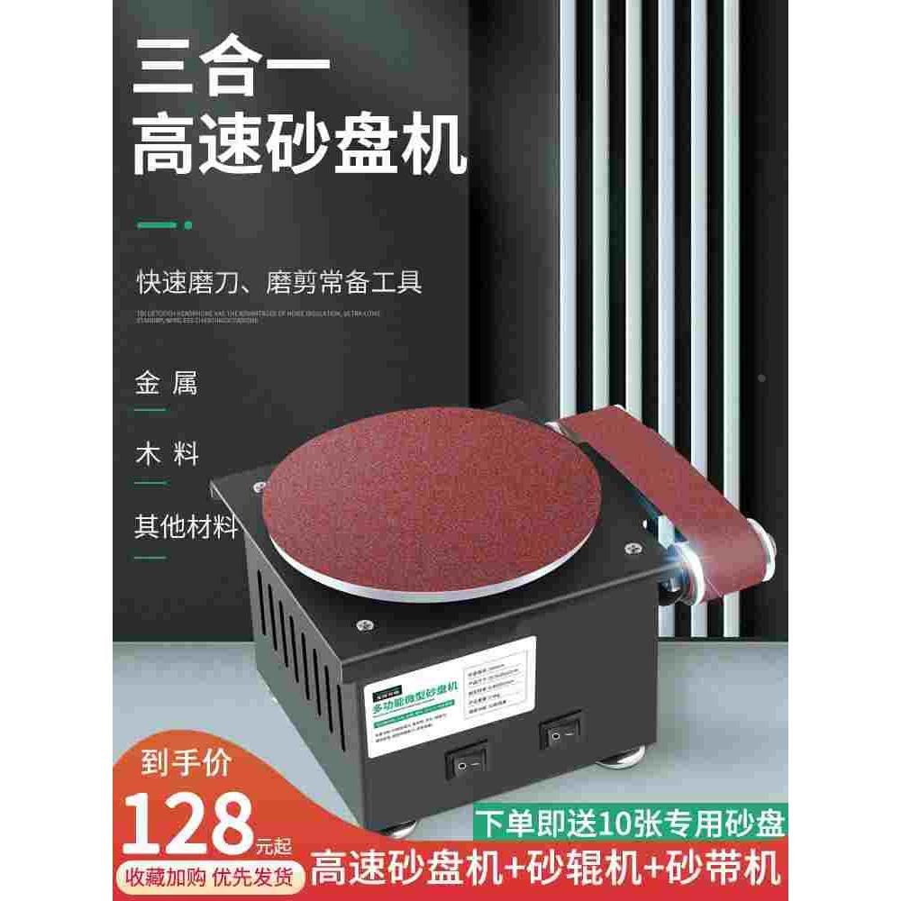 小型电动砂带机家用DIY高速砂盘机磨刀神器开刃机台式打磨抛光机
