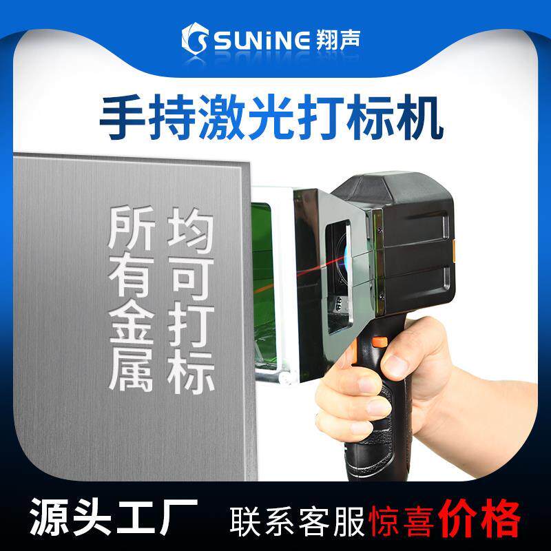 手持激光打标机翔声便携式小型雕刻字机户外金属铭牌塑料打喷码机