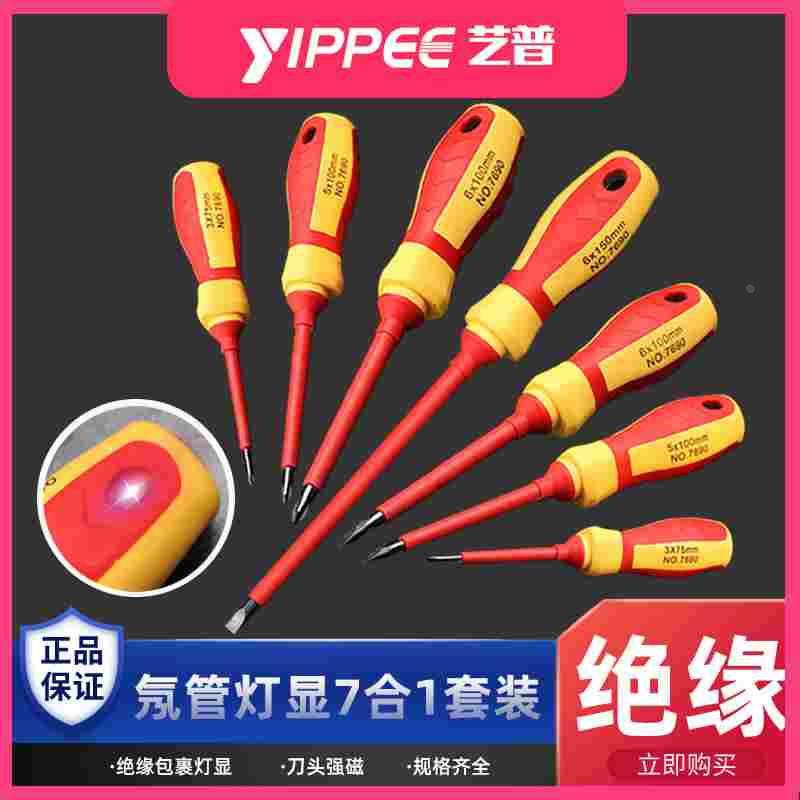 绝缘电工专用螺丝刀PH2十字PH1中号PH0小号防触电一字十字螺丝刀