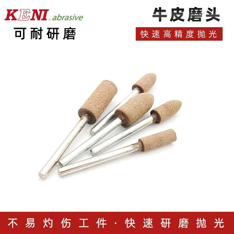 肯耐牛皮磨头3柄气动电动抛光打磨机电磨头金属模具圆柱子弹