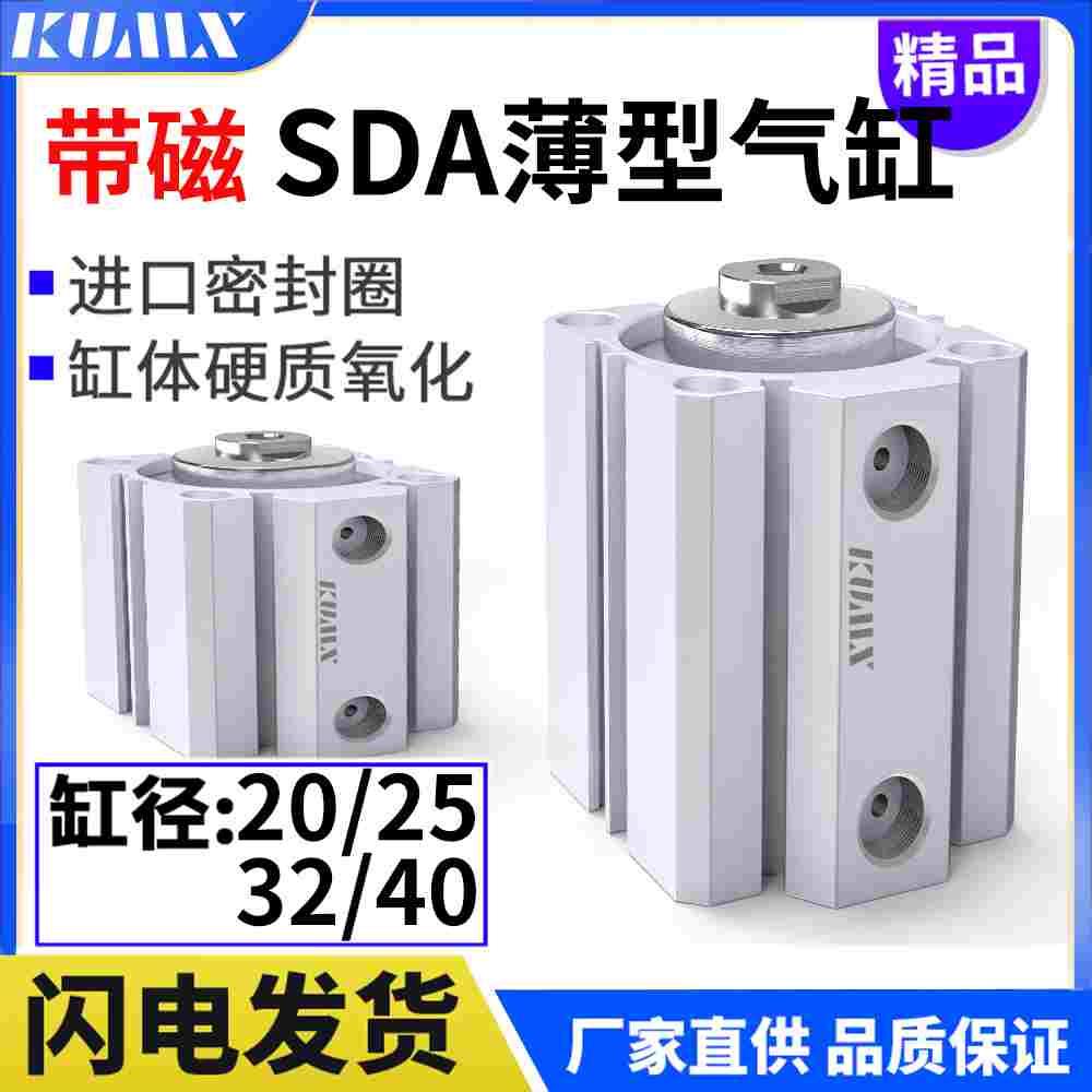 小型气动带磁气缸SDA20/25/32/40X5*10X15/20X25/30/40/50/6070-S