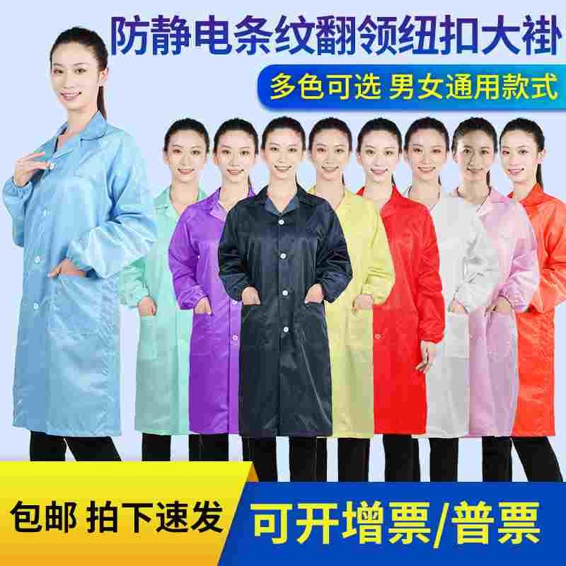 防静电白色蓝色纽扣大褂 防尘食品服车间无尘 工作服防静电衣服