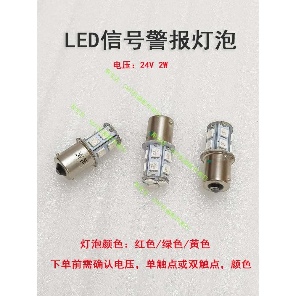 LED信号警报灯泡机床报警灯设备信号灯三色指示灯声光报警器24V