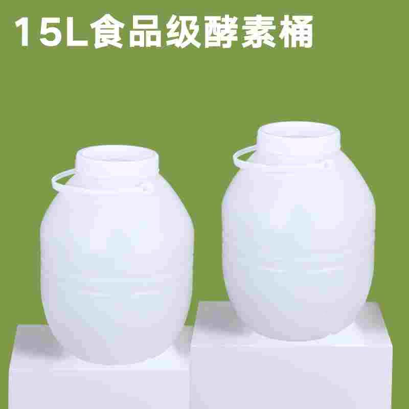 15L食品级塑料圆桶酵素桶密封发酵酿酒桶家用储水桶带盖加厚大号