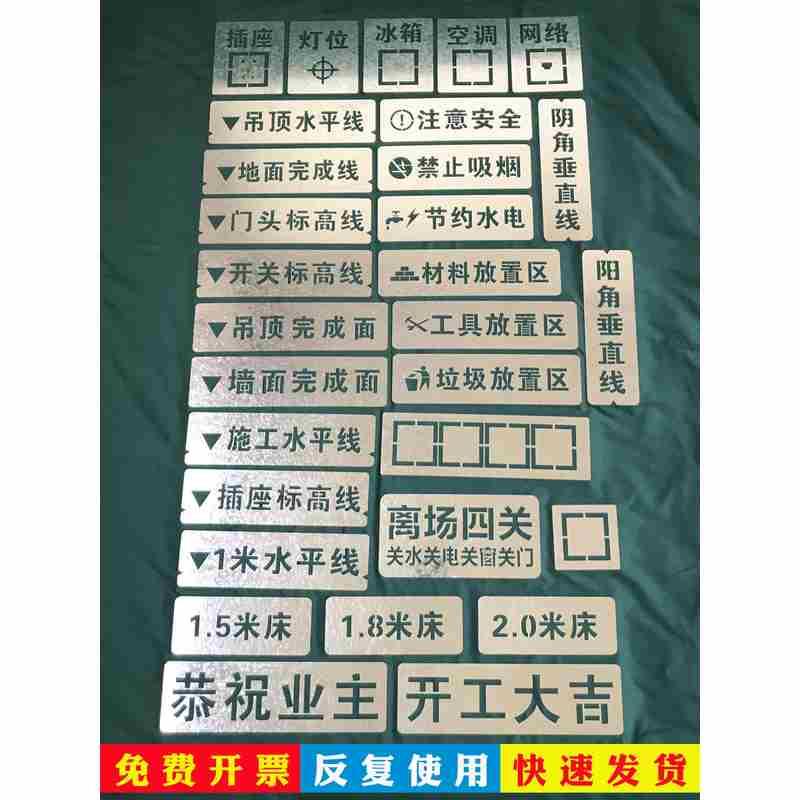 装修放样喷漆模板水电家电定位喷字施工装修开槽镀锌铁放样模板