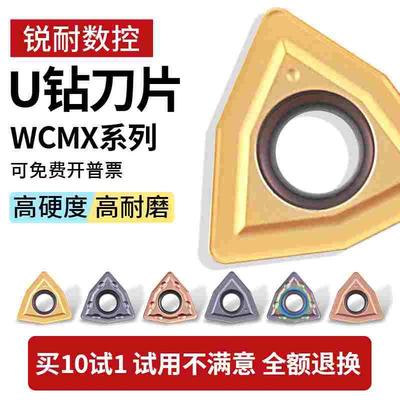 U钻刀片专用WC暴力钻桃型数控刀粒wcmx030208铝用高标三角形刀头