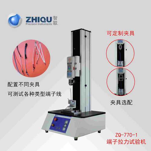 智取ZQ-770-1端子线线束电动拉力试验机线材拉脱拉力试验机0-1000