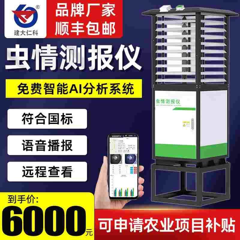 虫情测报灯监测系统AI智能识别害虫红外杀虫自动光控预警农业