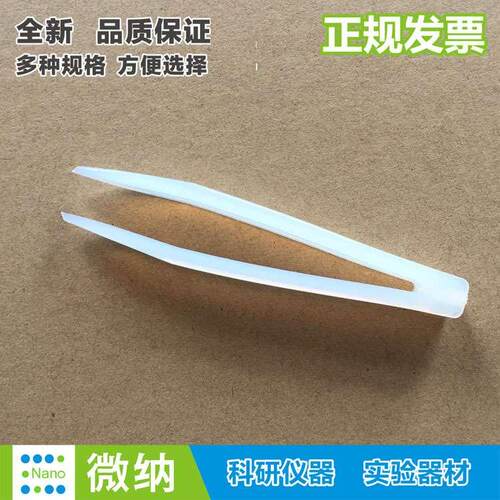 PFA可溶性聚四氟乙烯镊子\基片硅片镊子\耐强酸强碱特氟龙镊子