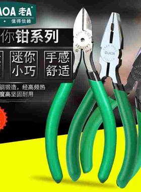 LAOA老A迷你钢丝钳LA117115迷你斜口钳LA117145尖嘴钳LA117155/5